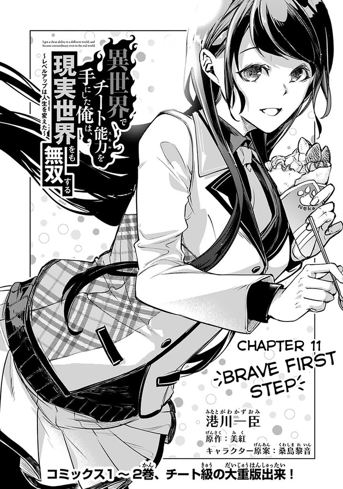 Isekai de Cheat Skill wo te ni Shita ore wa, Genjitsu Sekai wo mo Musou Suru ~Level Up wa Jinsei wo Kaeta~ Chapter 11 page 3 - Chapter 11: Brave First Step