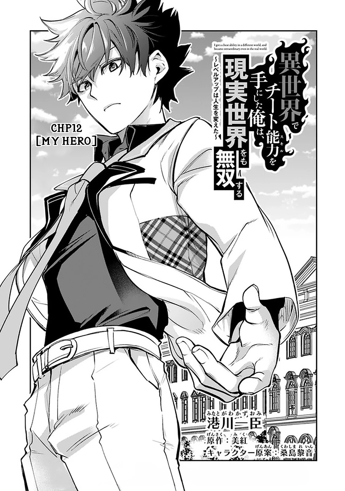 Isekai de Cheat Skill wo te ni Shita ore wa, Genjitsu Sekai wo mo Musou Suru ~Level Up wa Jinsei wo Kaeta~ Chapter 12 page 2 - Chapter 12: My Hero