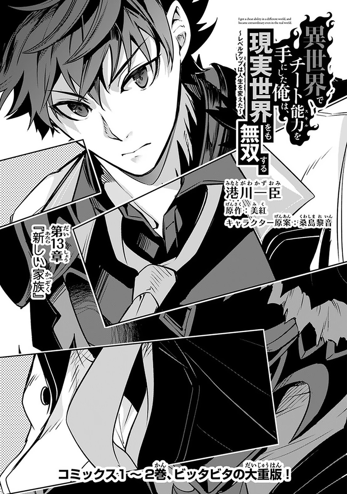 Isekai de Cheat Skill wo te ni Shita ore wa, Genjitsu Sekai wo mo Musou Suru ~Level Up wa Jinsei wo Kaeta~ Chapter 13 page 2 - Chapter 13: New Family