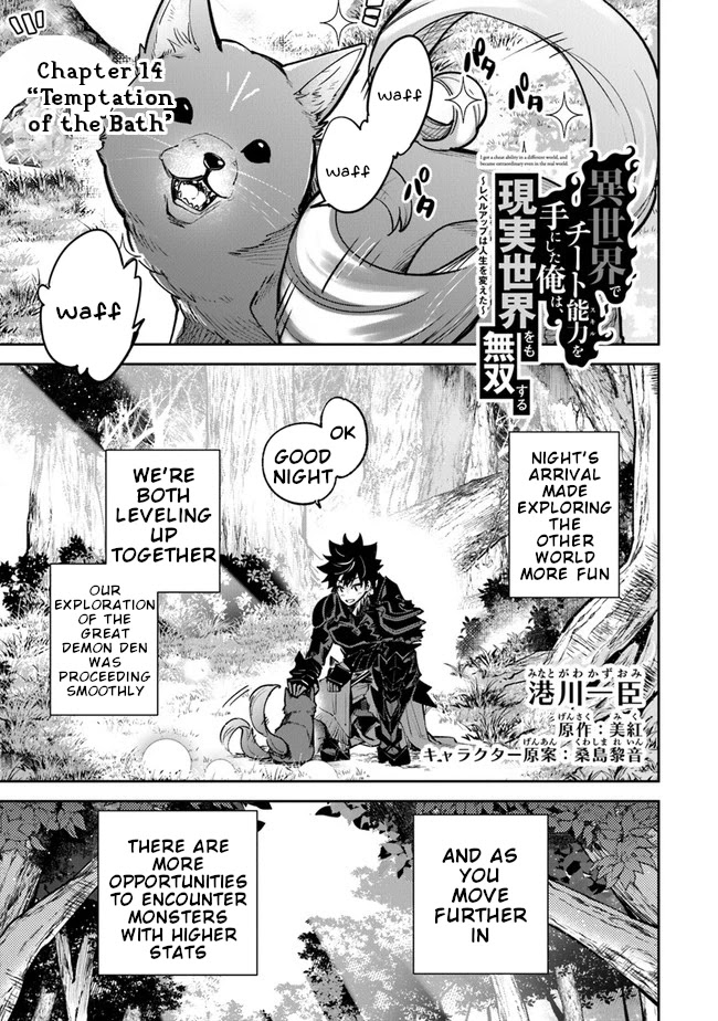 Isekai de Cheat Skill wo te ni Shita ore wa, Genjitsu Sekai wo mo Musou Suru ~Level Up wa Jinsei wo Kaeta~ Chapter 14 page 1 - Chapter 14: Temptation of the Bath