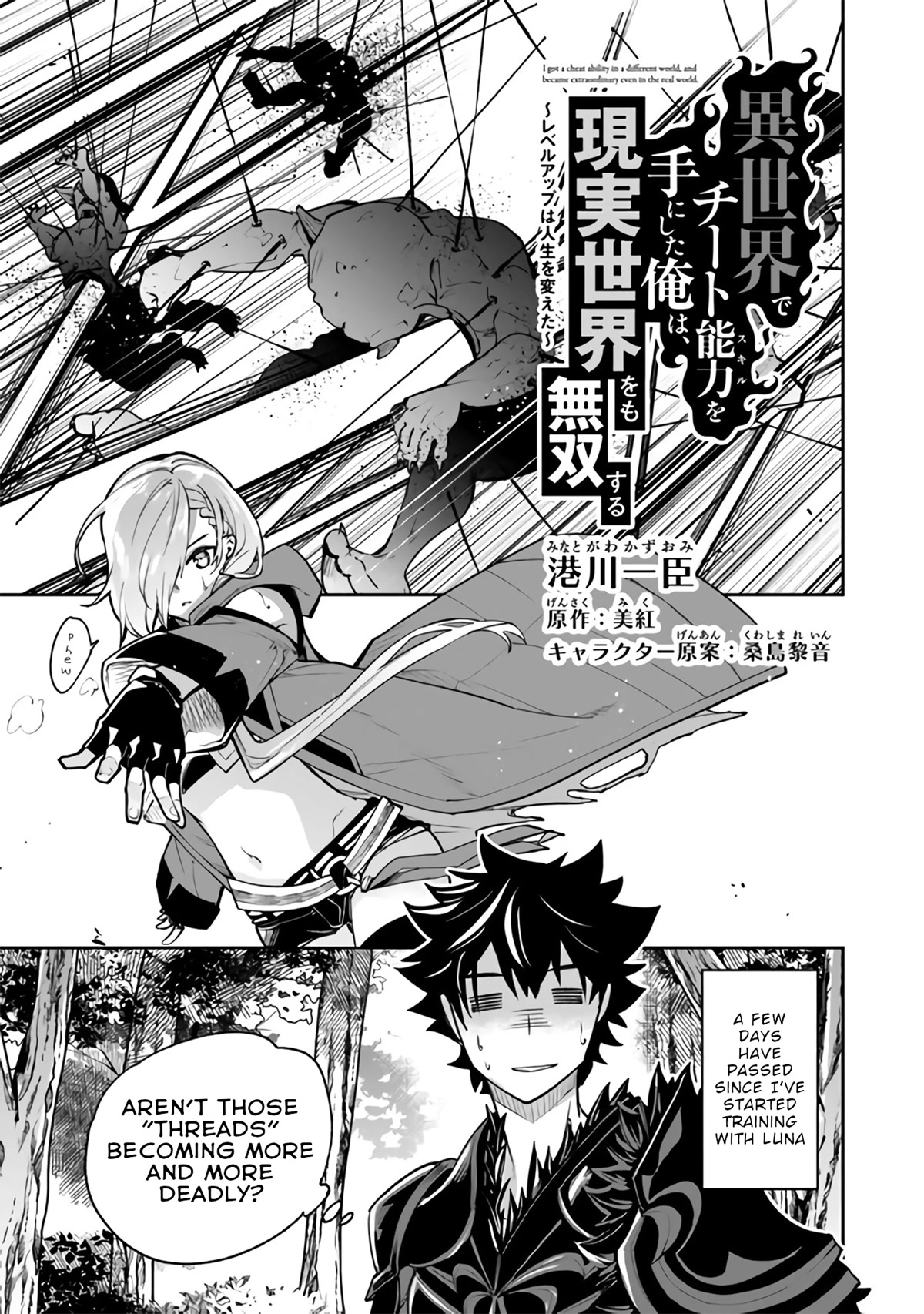 Isekai de Cheat Skill wo te ni Shita ore wa, Genjitsu Sekai wo mo Musou Suru ~Level Up wa Jinsei wo Kaeta~ Chapter 18 page 4 - Chapter 18