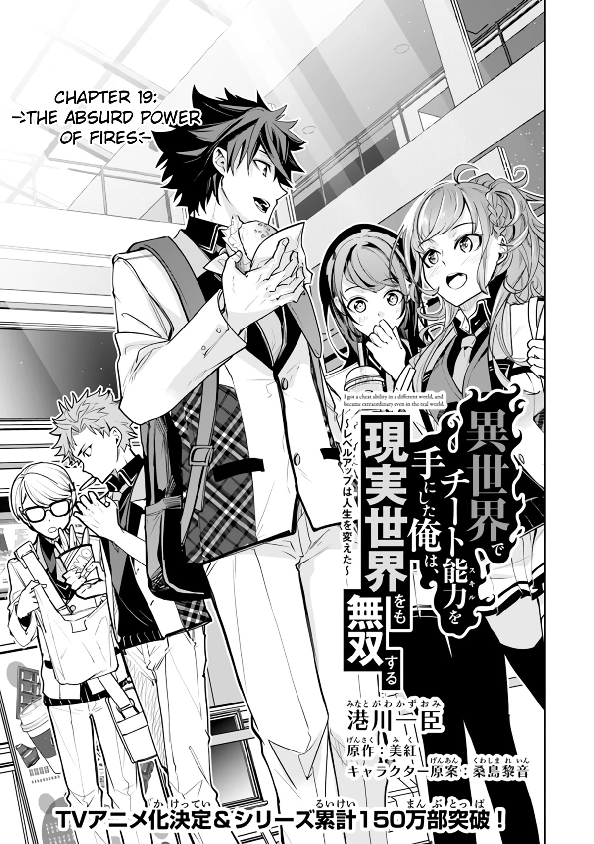 Isekai de Cheat Skill wo te ni Shita ore wa, Genjitsu Sekai wo mo Musou Suru ~Level Up wa Jinsei wo Kaeta~ Chapter 19 page 2 - Chapter 19: The Absurd Power Of Fire