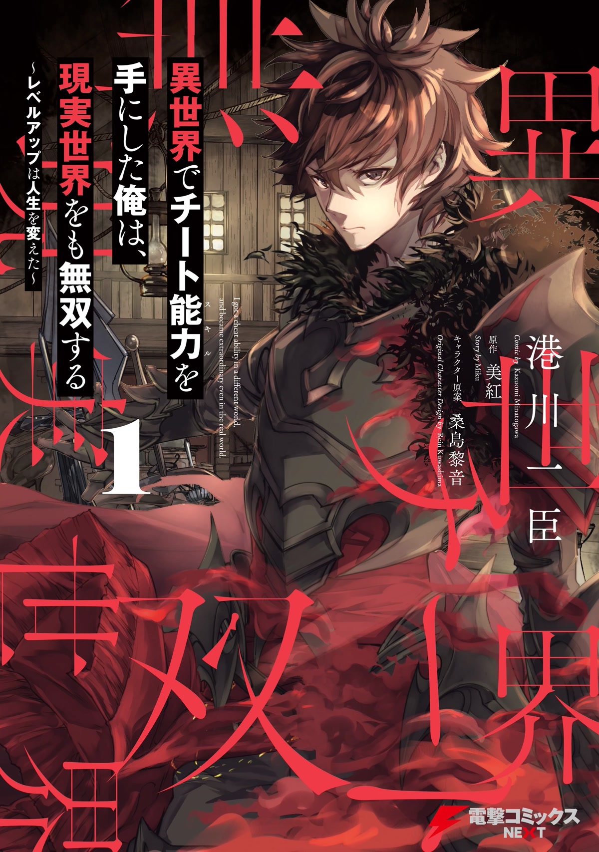 Isekai de Cheat Skill wo te ni Shita ore wa, Genjitsu Sekai wo mo Musou Suru ~Level Up wa Jinsei wo Kaeta~ Chapter 22 page 1 - Chapter 22