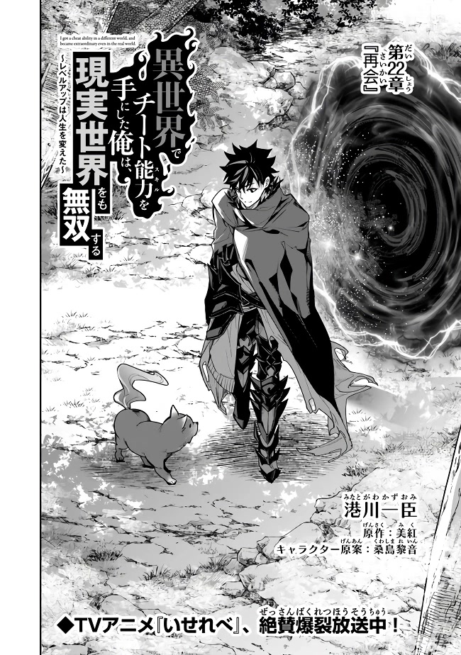 Isekai de Cheat Skill wo te ni Shita ore wa, Genjitsu Sekai wo mo Musou Suru ~Level Up wa Jinsei wo Kaeta~ Chapter 22 page 3 - Chapter 22
