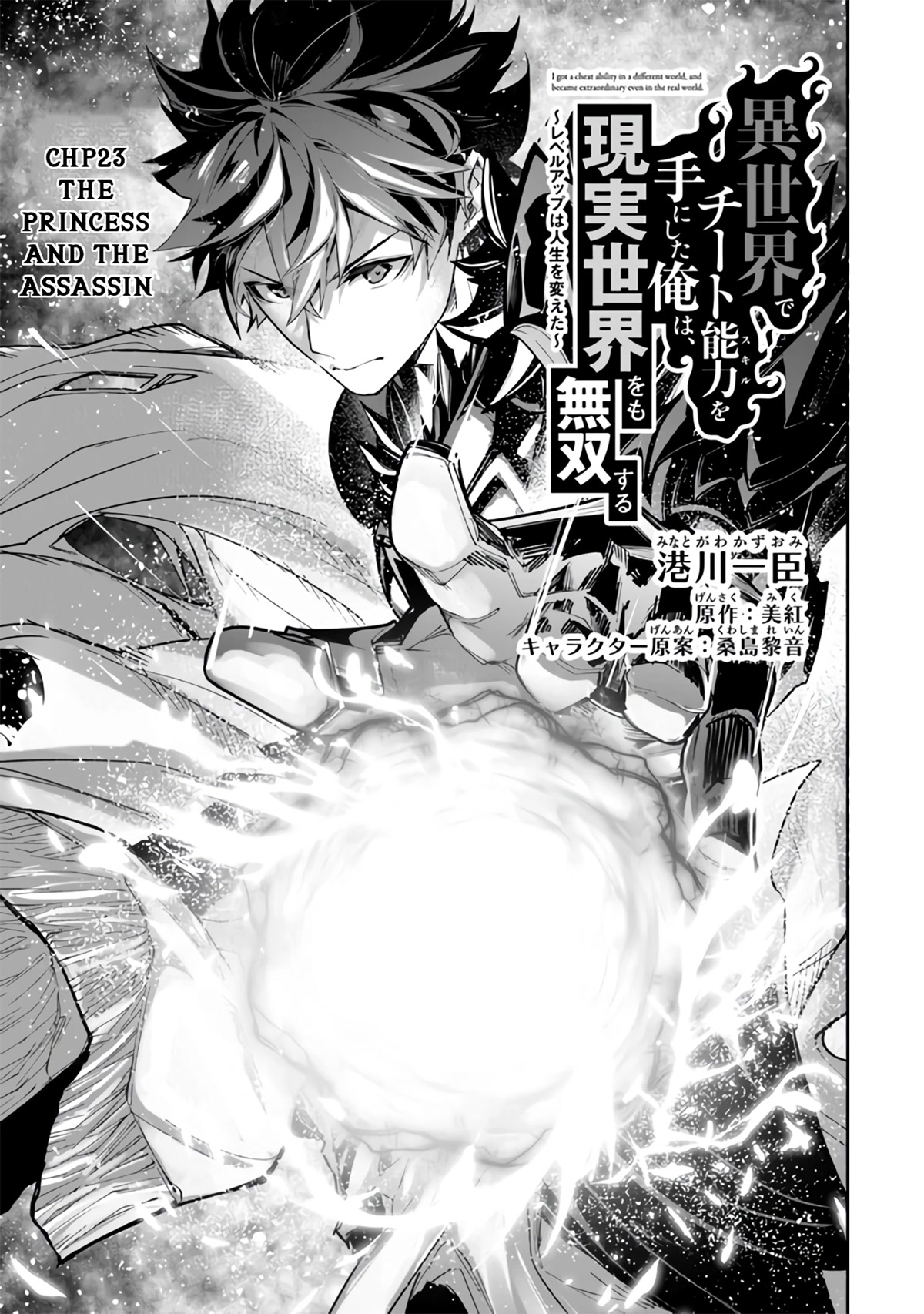 Isekai de Cheat Skill wo te ni Shita ore wa, Genjitsu Sekai wo mo Musou Suru ~Level Up wa Jinsei wo Kaeta~ Chapter 23 page 2 - Chapter 23: The Princess And The Assassin