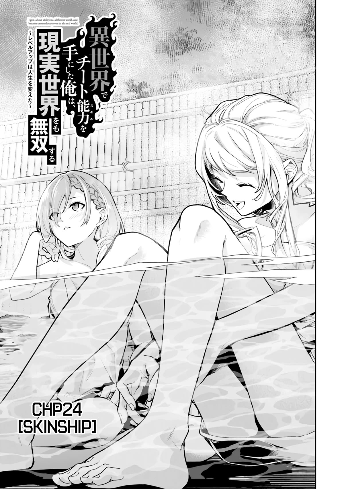 Isekai de Cheat Skill wo te ni Shita ore wa, Genjitsu Sekai wo mo Musou Suru ~Level Up wa Jinsei wo Kaeta~ Chapter 24 page 2 - Chapter 24: Skinship