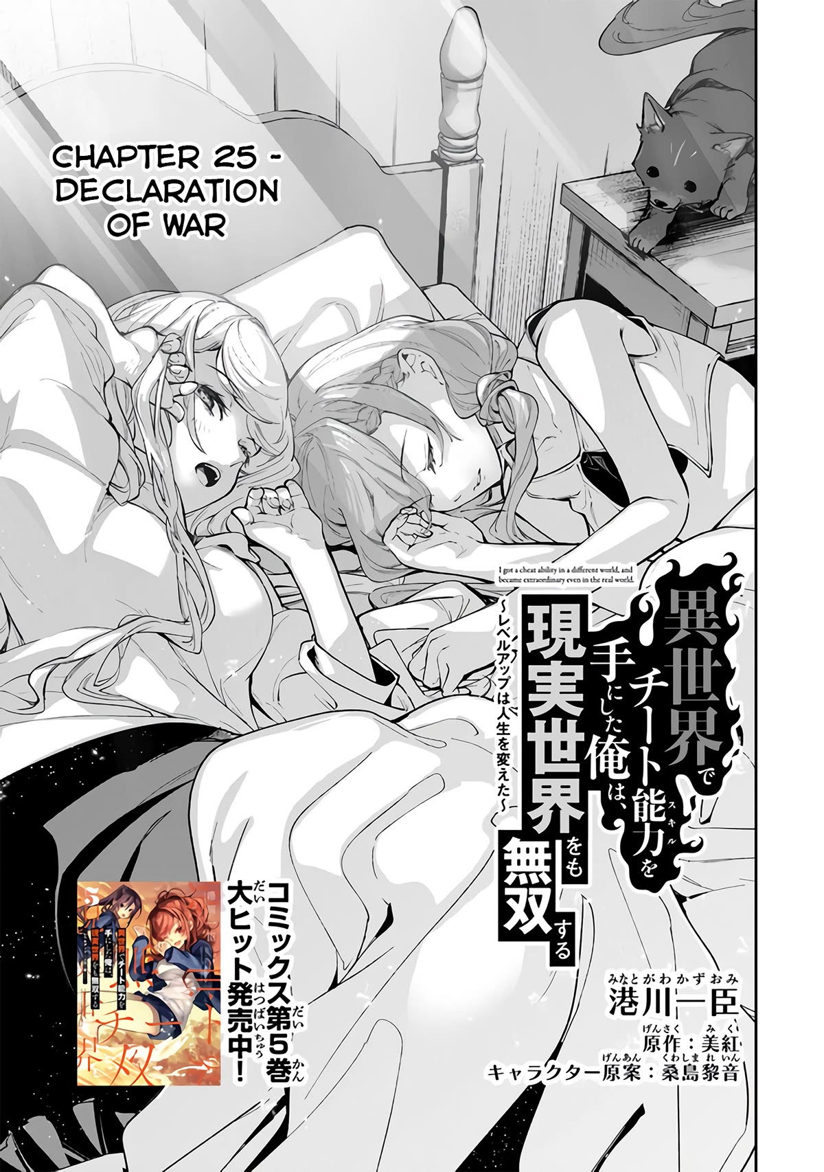 Isekai de Cheat Skill wo te ni Shita ore wa, Genjitsu Sekai wo mo Musou Suru ~Level Up wa Jinsei wo Kaeta~ Chapter 25 page 2 - Chapter 25: Declaration Of War