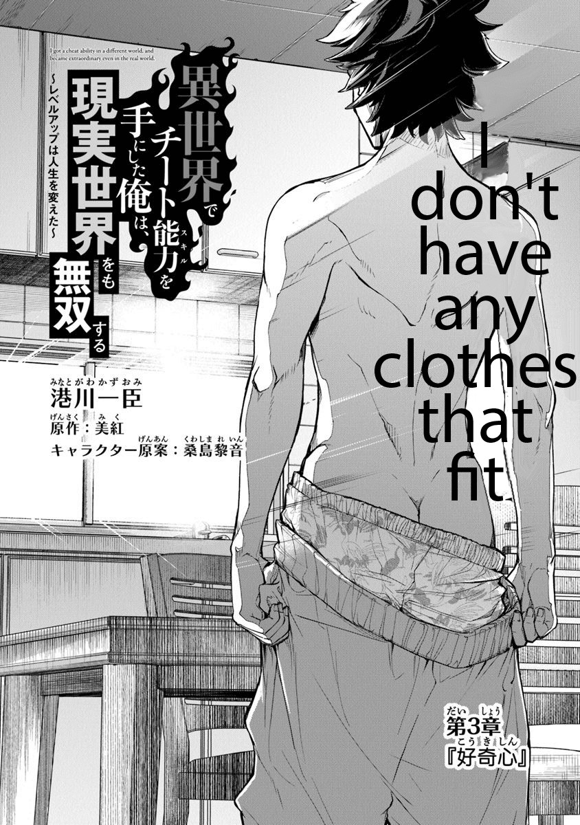 Isekai de Cheat Skill wo te ni Shita ore wa, Genjitsu Sekai wo mo Musou Suru ~Level Up wa Jinsei wo Kaeta~ Chapter 3 page 2 - Chapter 3: Curiosity