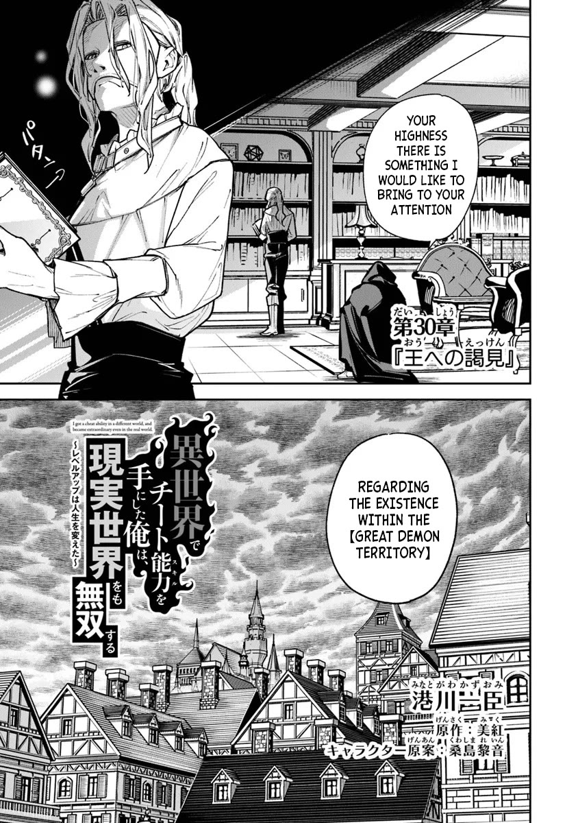Isekai de Cheat Skill wo te ni Shita ore wa, Genjitsu Sekai wo mo Musou Suru ~Level Up wa Jinsei wo Kaeta~ Chapter 30 page 1 - Chapter 30