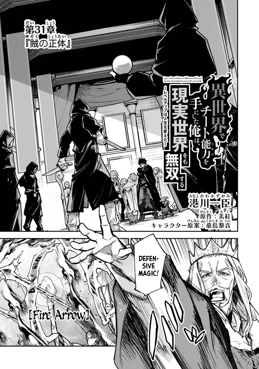 Isekai de Cheat Skill wo te ni Shita ore wa, Genjitsu Sekai wo mo Musou Suru ~Level Up wa Jinsei wo Kaeta~ Chapter 31 page 1 - Chapter 31