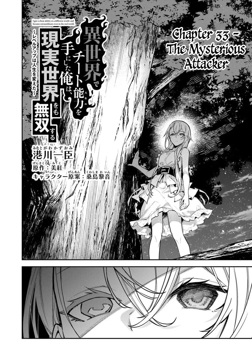 Isekai de Cheat Skill wo te ni Shita ore wa, Genjitsu Sekai wo mo Musou Suru ~Level Up wa Jinsei wo Kaeta~ Chapter 33 page 3 - Chapter 33