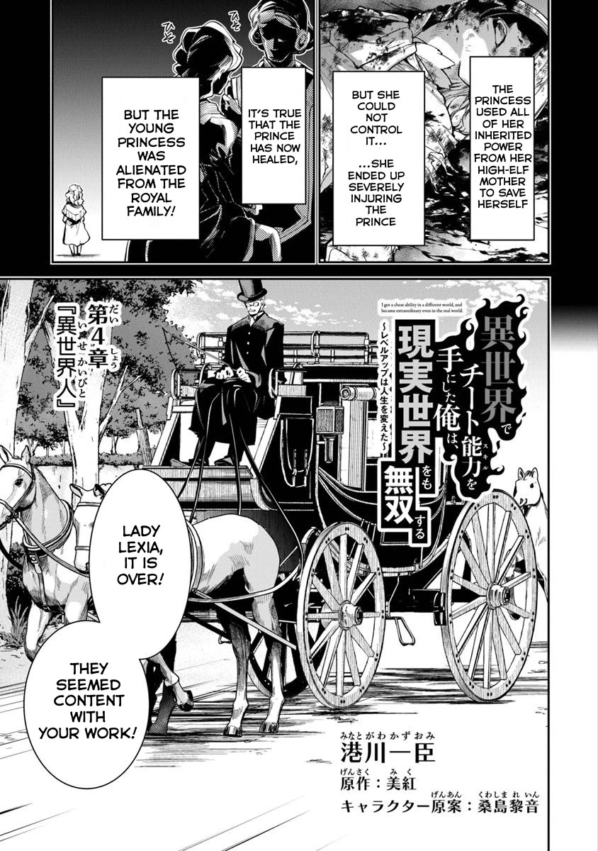 Isekai de Cheat Skill wo te ni Shita ore wa, Genjitsu Sekai wo mo Musou Suru ~Level Up wa Jinsei wo Kaeta~ Chapter 4 page 4 - Chapter 4