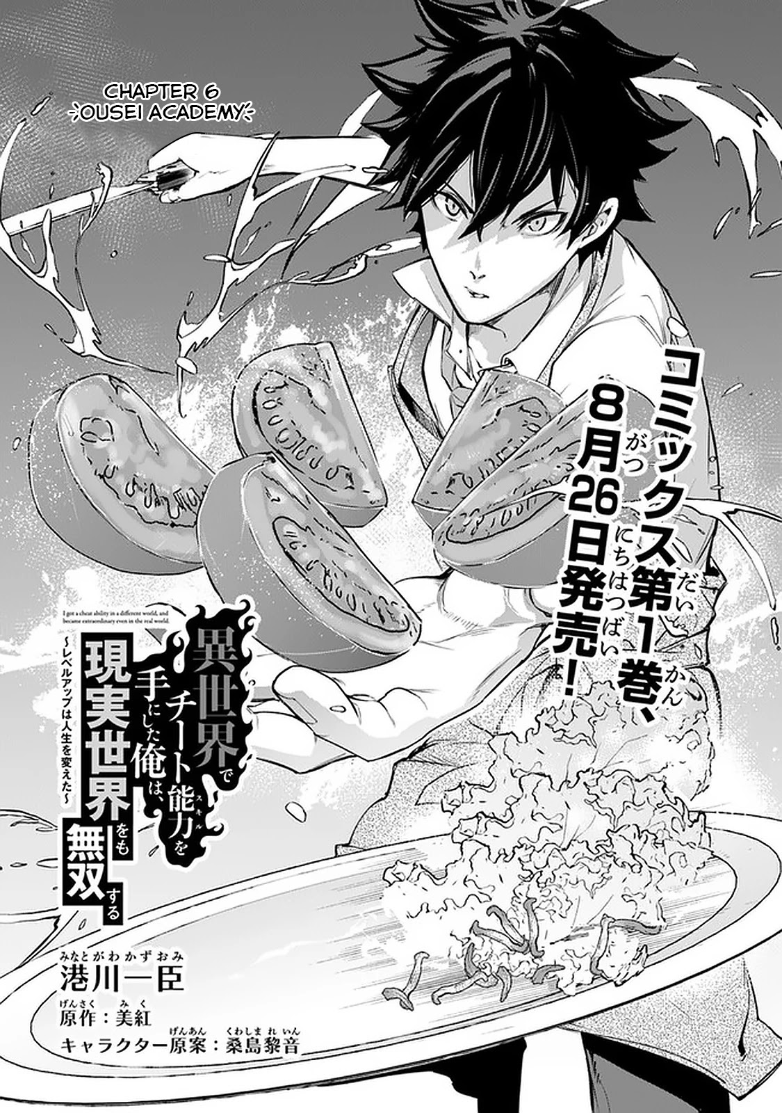 Isekai de Cheat Skill wo te ni Shita ore wa, Genjitsu Sekai wo mo Musou Suru ~Level Up wa Jinsei wo Kaeta~ Chapter 6 page 2 - Chapter 6: Ousai Academy