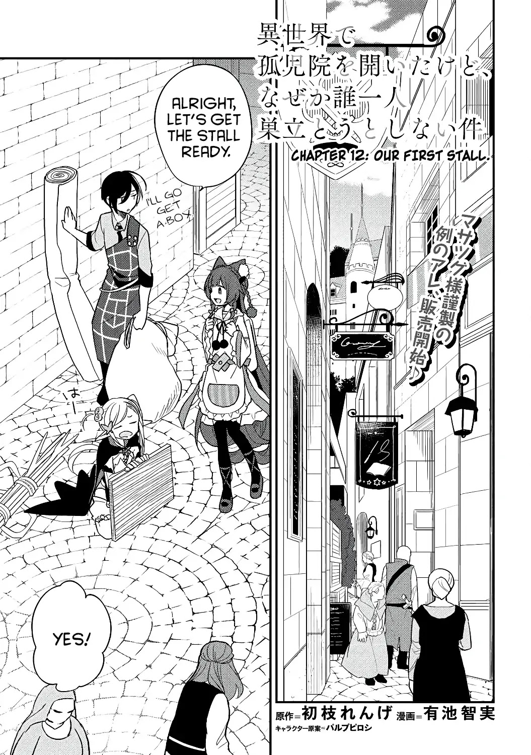 Isekai de Kojiin wo Hiraitakedo, nazeka Darehitori Sudatou to Shinai Ken Chapter 12 page 1 - Chapter 12: Our first stall