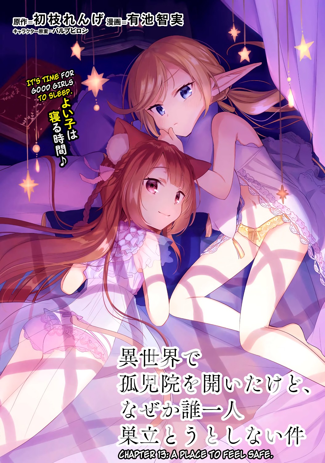 Isekai de Kojiin wo Hiraitakedo, nazeka Darehitori Sudatou to Shinai Ken Chapter 13 page 1 - Chapter 13: A place to feel safe