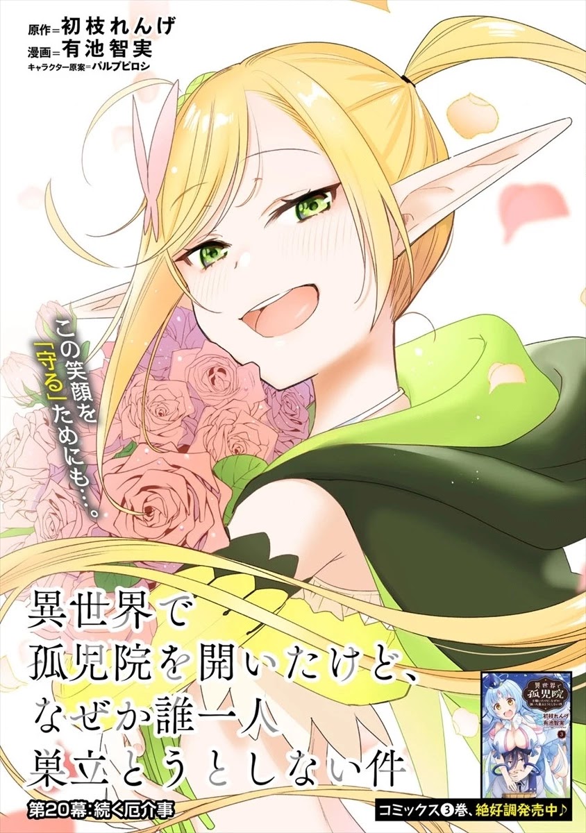 Isekai de Kojiin wo Hiraitakedo, nazeka Darehitori Sudatou to Shinai Ken Chapter 20 page 2 - Chapter 20: Continuing Burdens