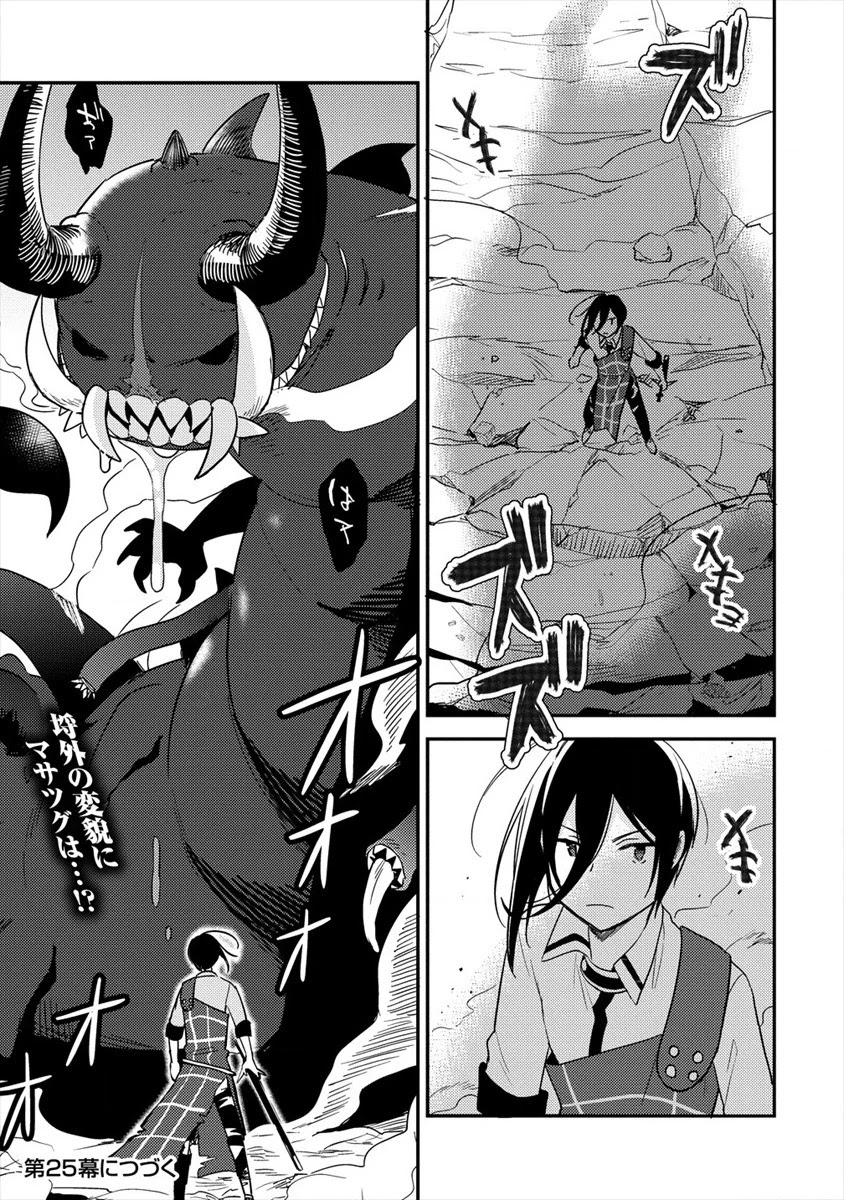 Isekai de Kojiin wo Hiraitakedo, nazeka Darehitori Sudatou to Shinai Ken Chapter 24 page 20 - Chapter 24