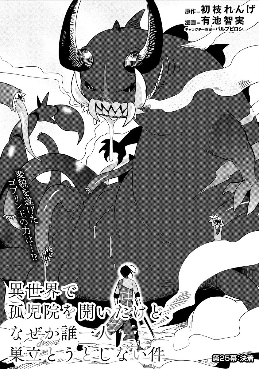 Isekai de Kojiin wo Hiraitakedo, nazeka Darehitori Sudatou to Shinai Ken Chapter 25 page 2 - Chapter 25