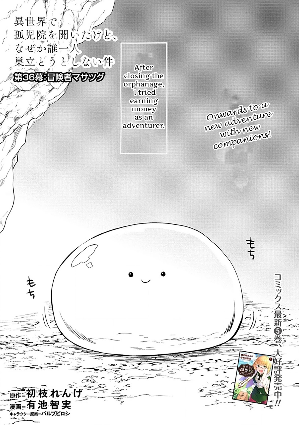 Isekai de Kojiin wo Hiraitakedo, nazeka Darehitori Sudatou to Shinai Ken Chapter 36 page 2 - Chapter 36