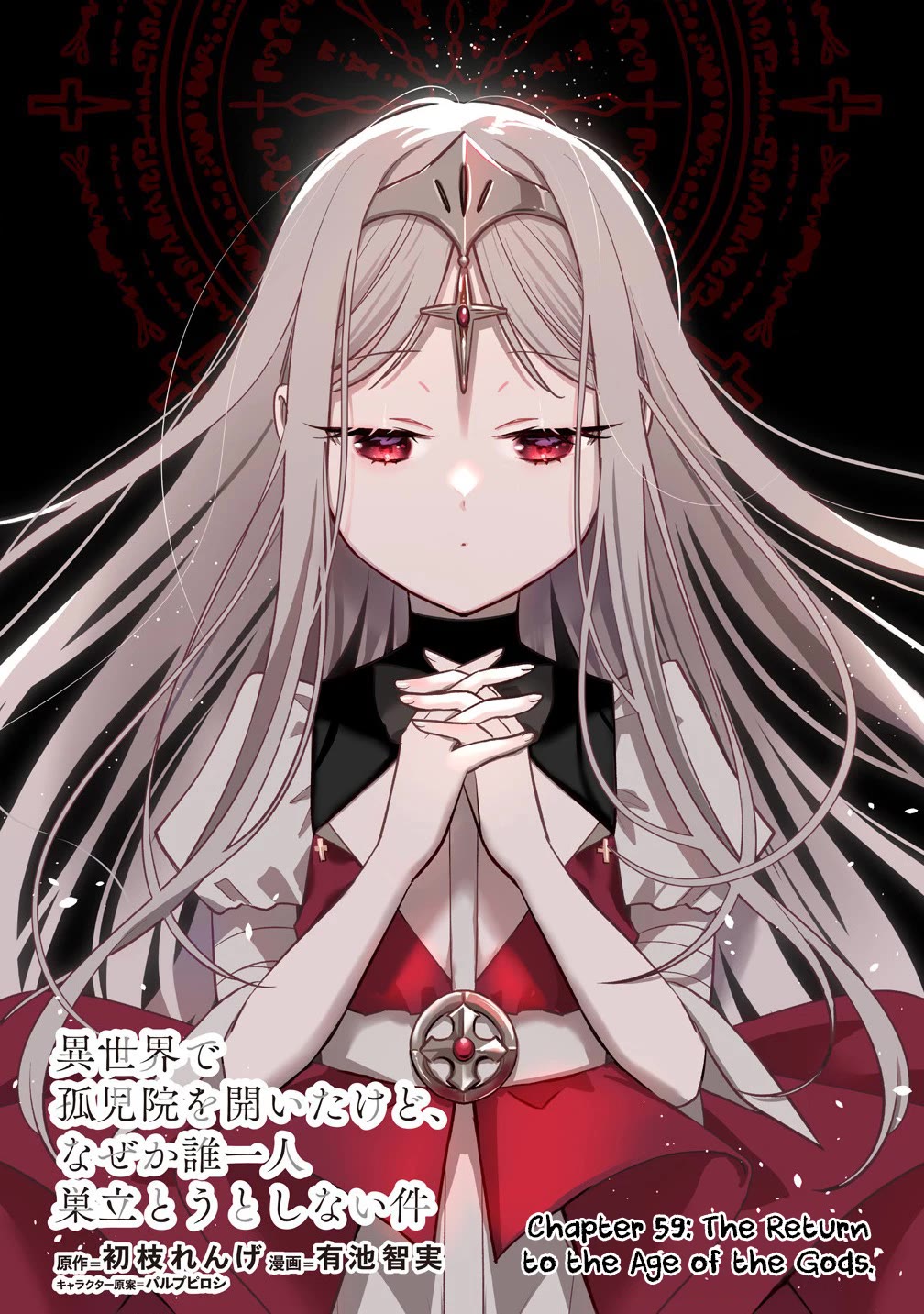Isekai de Kojiin wo Hiraitakedo, nazeka Darehitori Sudatou to Shinai Ken Chapter 59 page 1 - Chapter 59: The Return to the Age of the Gods