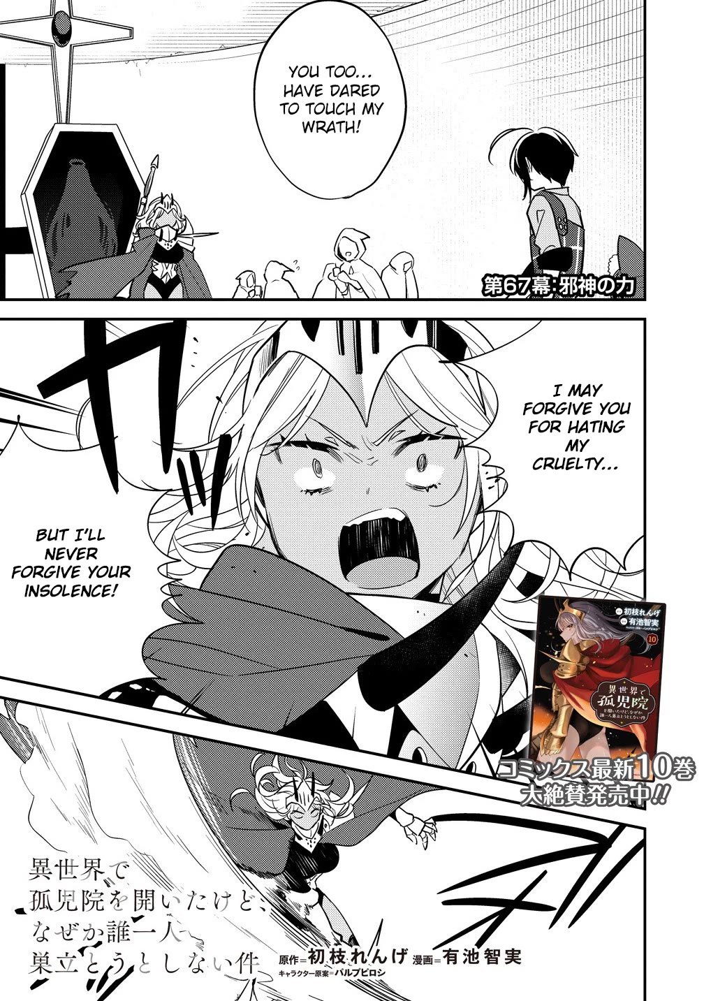 Isekai de Kojiin wo Hiraitakedo, nazeka Darehitori Sudatou to Shinai Ken Chapter 67 page 2 - Chapter 67: The Power of the Evil God