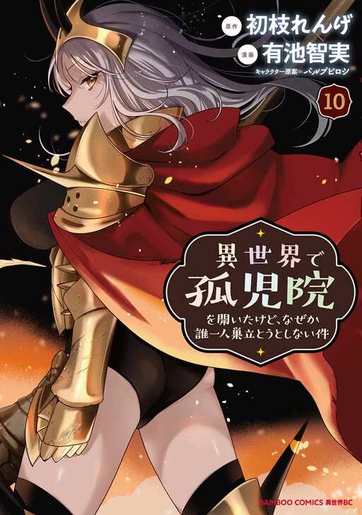 Isekai de Kojiin wo Hiraitakedo, nazeka Darehitori Sudatou to Shinai Ken Chapter 68 page 2 - Chapter 68: The Power Of Family