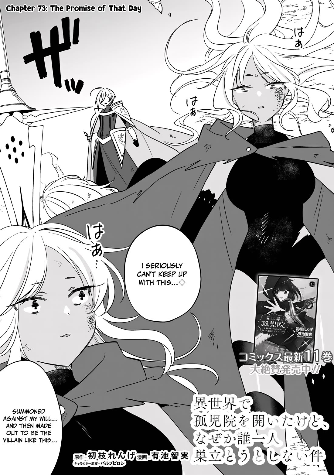 Isekai de Kojiin wo Hiraitakedo, nazeka Darehitori Sudatou to Shinai Ken Chapter 73 page 2 - Chapter 73: The Promise of That Day