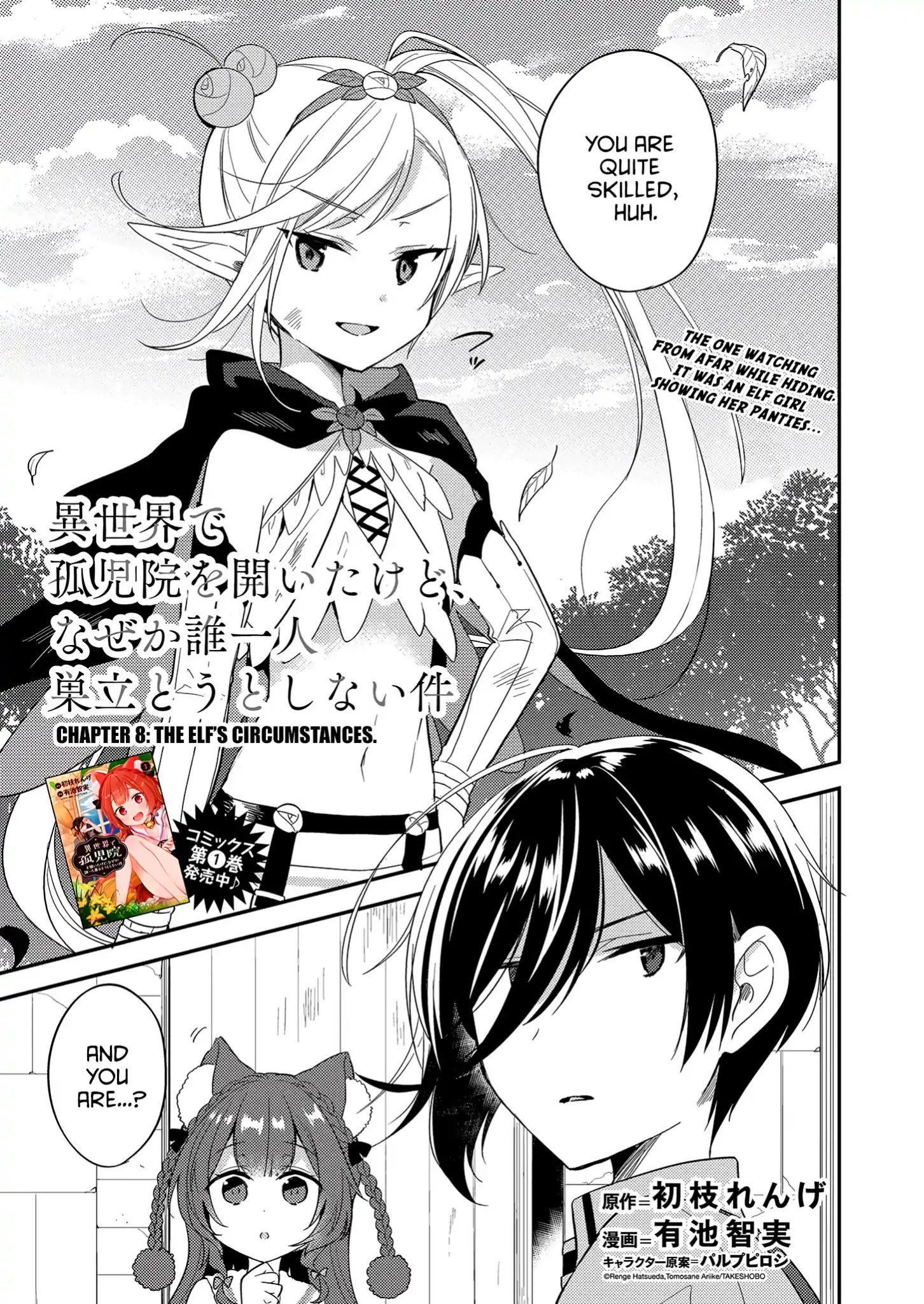 Isekai de Kojiin wo Hiraitakedo, nazeka Darehitori Sudatou to Shinai Ken Chapter 8 page 1 - Chapter 8: The Elf's Circumstances