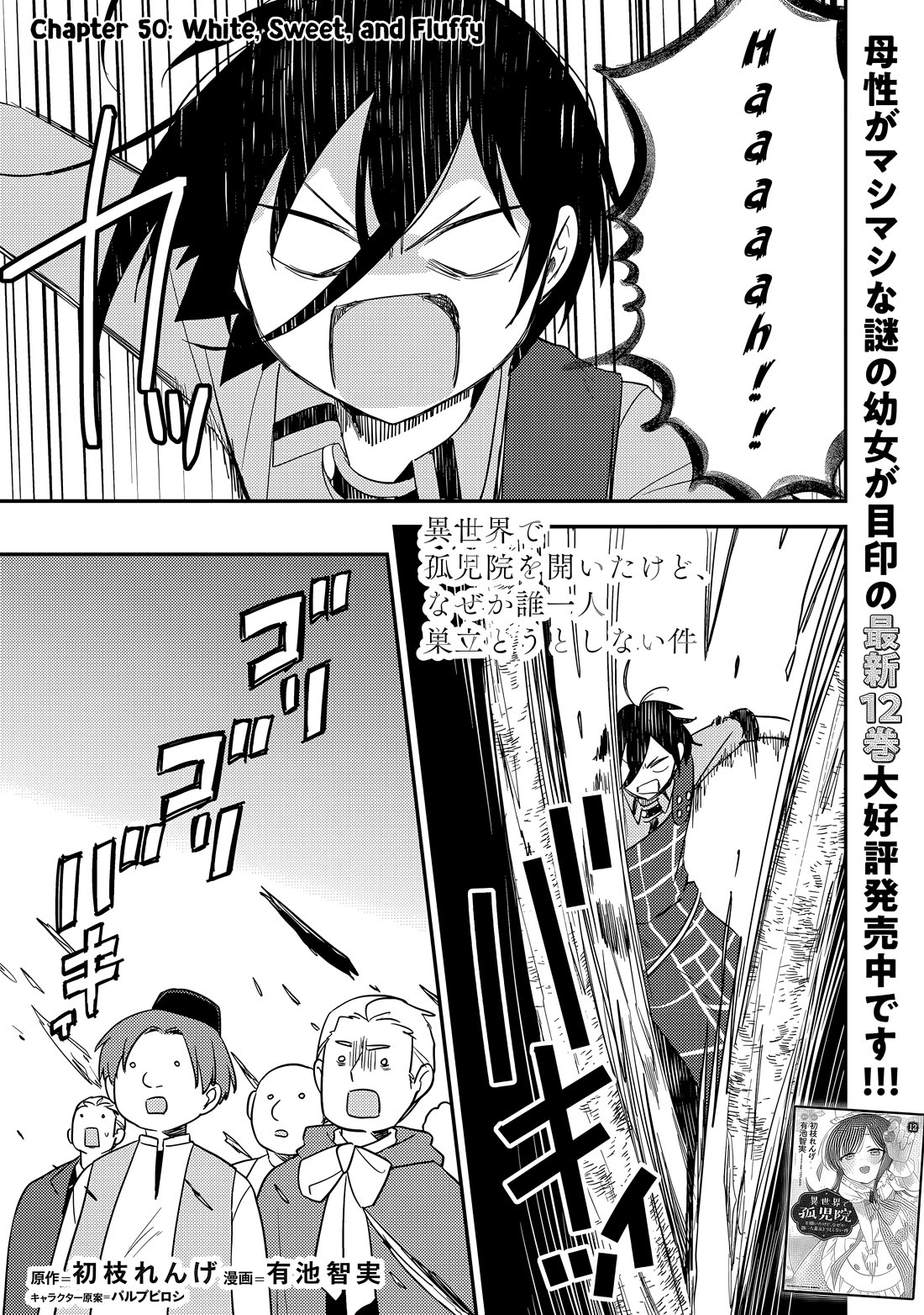 Isekai de Kojiin wo Hiraitakedo, nazeka Darehitori Sudatou to Shinai Ken Chapter 80 page 2 - Chapter 80: White, Sweet and Fluffy