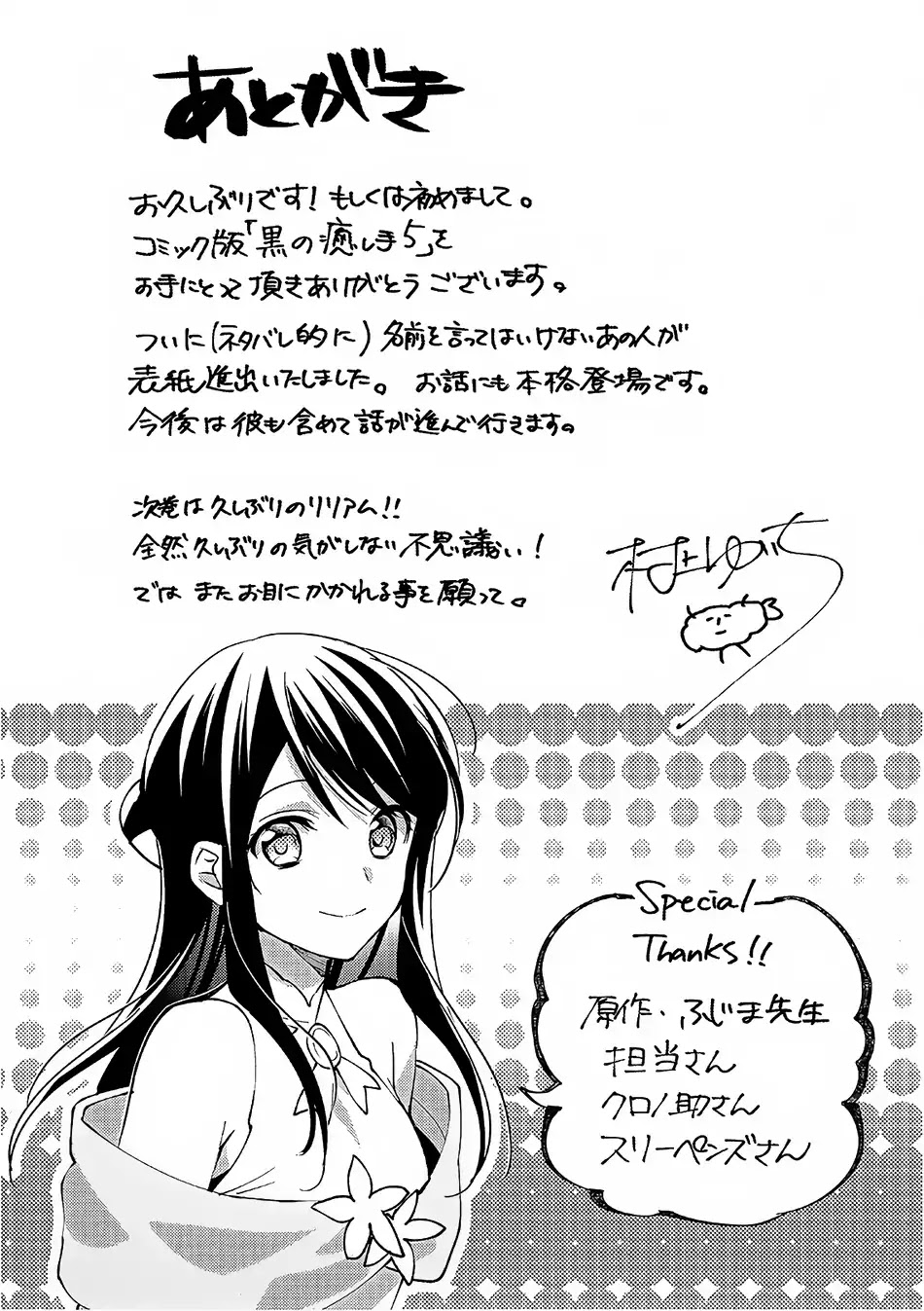 Isekai de "Kuro no Iyashi Te" tte Yobarete Imasu Chapter 36 page 32 - Chapter 36