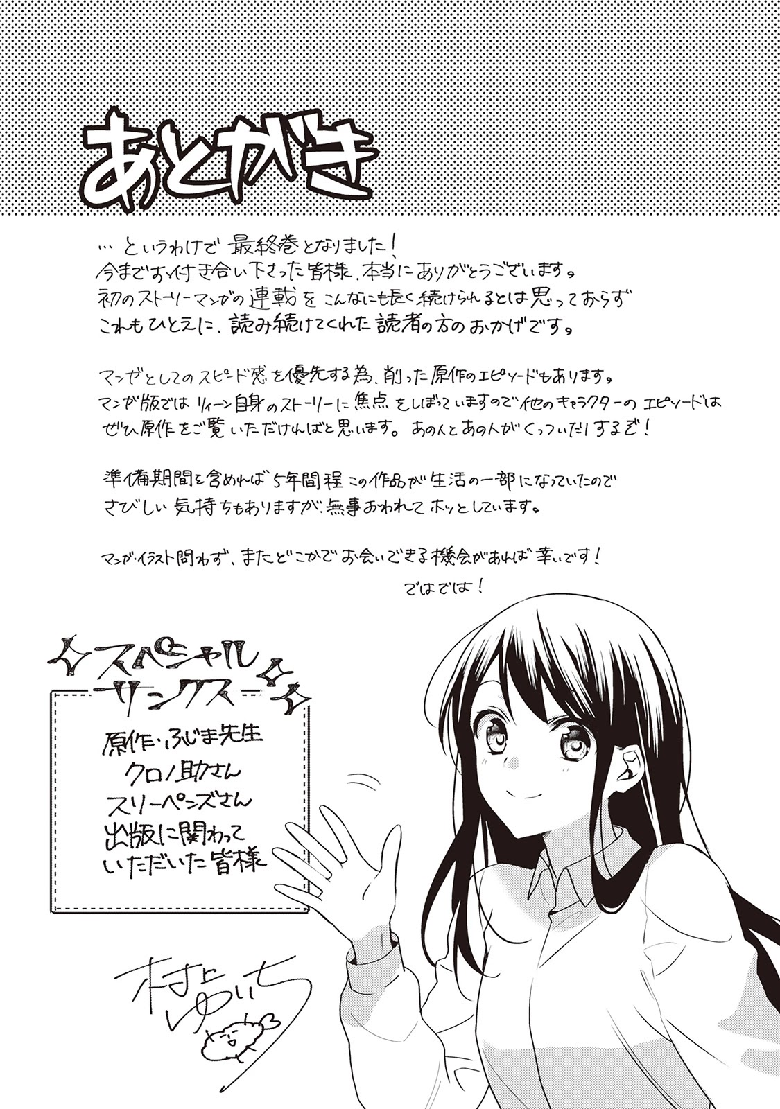 Isekai de "Kuro no Iyashi Te" tte Yobarete Imasu Chapter 49 page 28 - Chapter 49 [END]