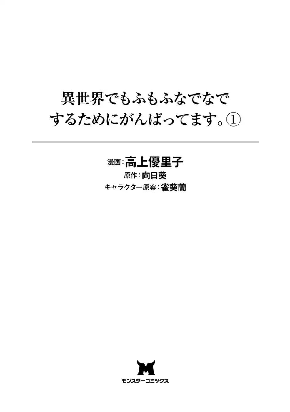 Isekai de Mofumofu Nadenade Suru Tame ni Ganbattemasu. Chapter 1 page 3 - Chapter 1
