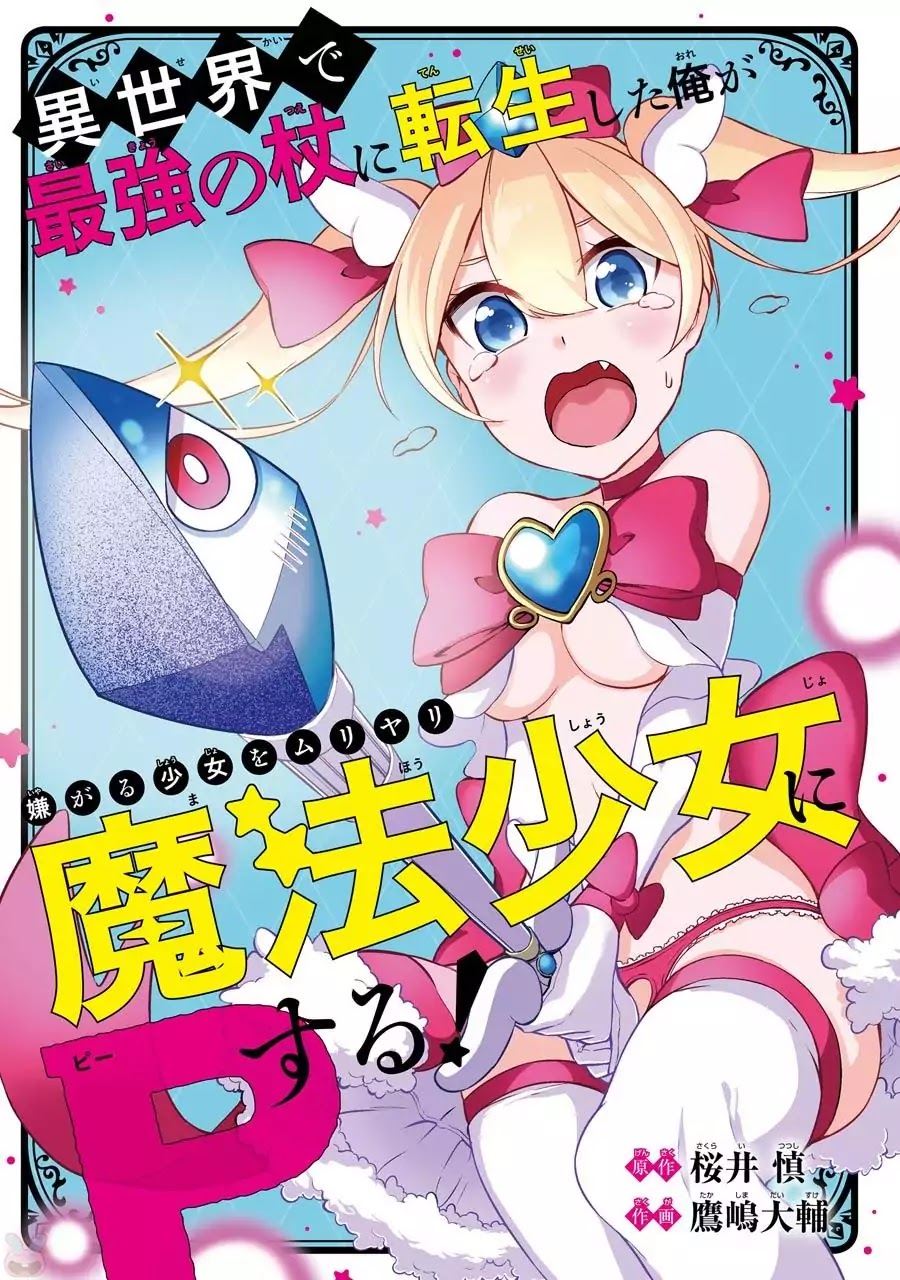 Isekai de Saikyou no Tsue ni Tensei shita Ore ga Iyagaru Shoujo wo Muriyari Mahou Shoujo ni P suru! Chapter 1 page 2 - Chapter 1: Magical Girl