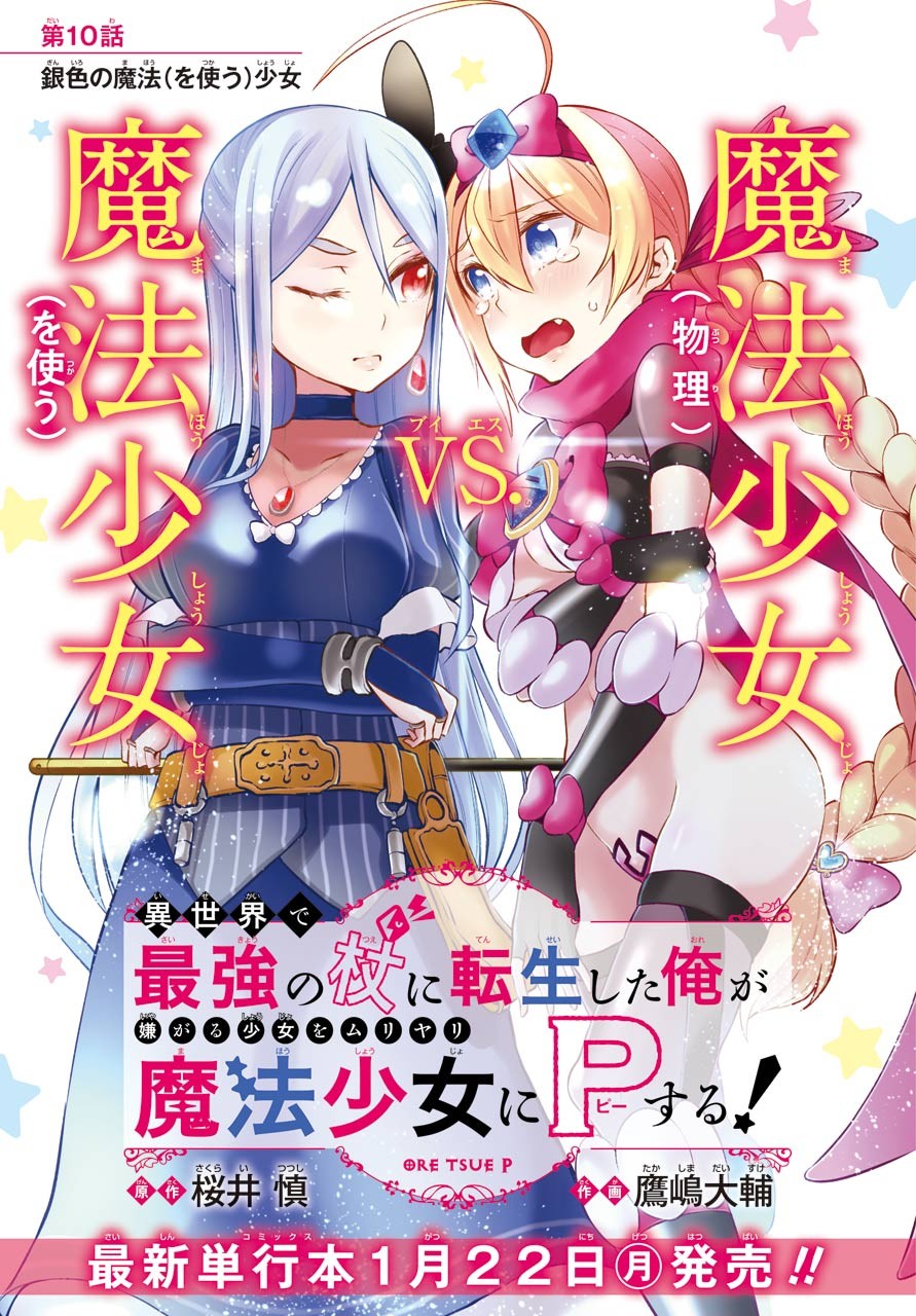 Isekai de Saikyou no Tsue ni Tensei shita Ore ga Iyagaru Shoujo wo Muriyari Mahou Shoujo ni P suru! Chapter 10 page 1 - Chapter 10