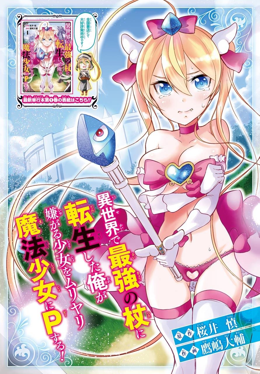 Isekai de Saikyou no Tsue ni Tensei shita Ore ga Iyagaru Shoujo wo Muriyari Mahou Shoujo ni P suru! Chapter 10 page 2 - Chapter 10