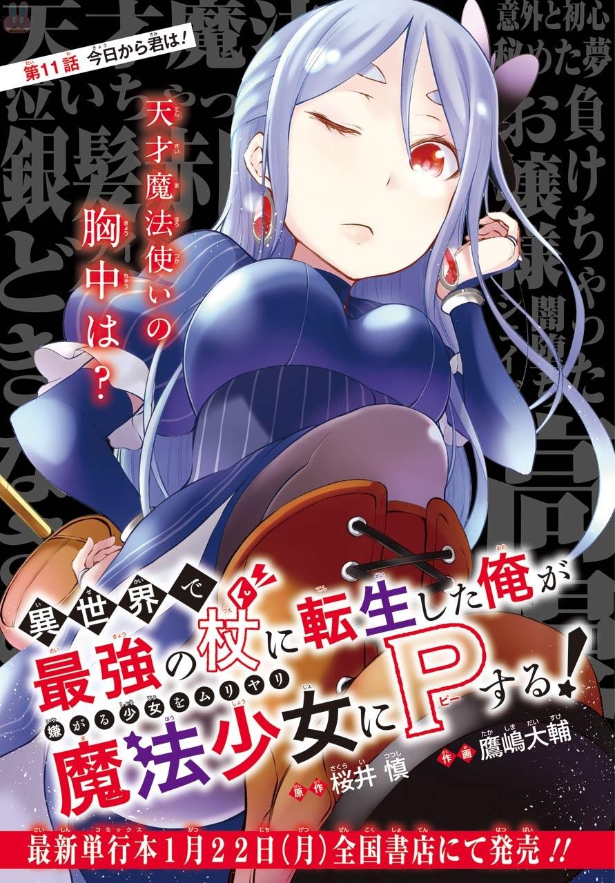Isekai de Saikyou no Tsue ni Tensei shita Ore ga Iyagaru Shoujo wo Muriyari Mahou Shoujo ni P suru! Chapter 11 page 1 - Chapter 11