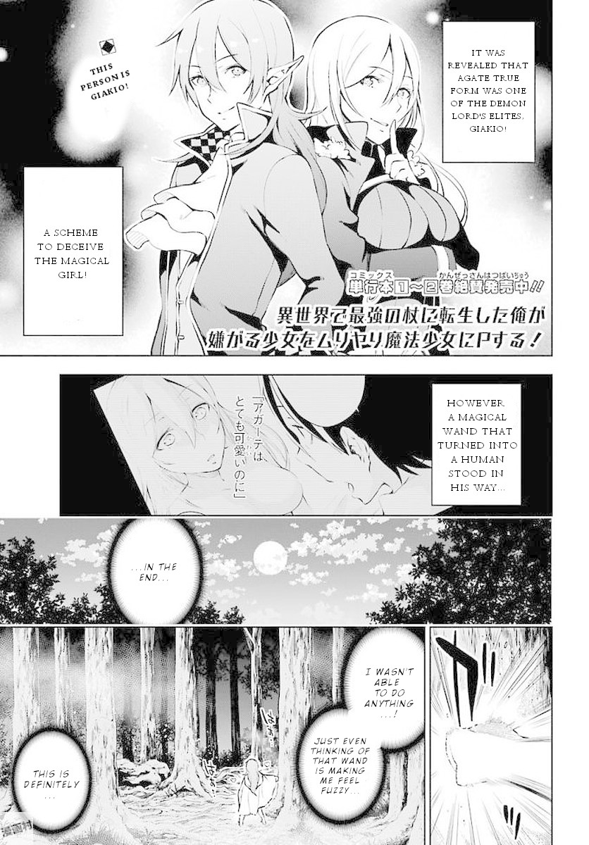 Isekai de Saikyou no Tsue ni Tensei shita Ore ga Iyagaru Shoujo wo Muriyari Mahou Shoujo ni P suru! Chapter 13 page 2 - Chapter 13