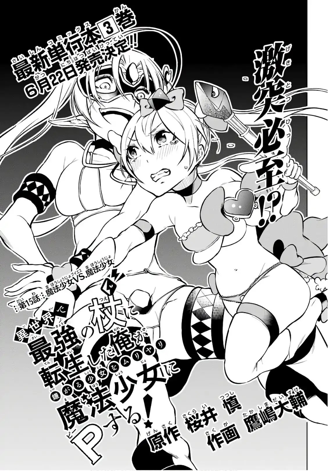 Isekai de Saikyou no Tsue ni Tensei shita Ore ga Iyagaru Shoujo wo Muriyari Mahou Shoujo ni P suru! Chapter 15 page 1 - Chapter 15