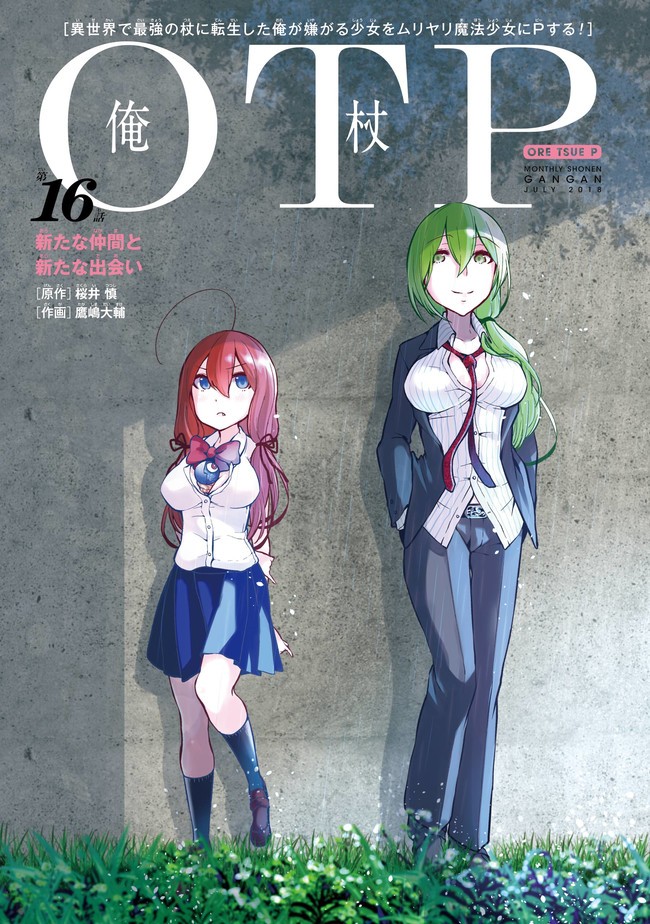 Isekai de Saikyou no Tsue ni Tensei shita Ore ga Iyagaru Shoujo wo Muriyari Mahou Shoujo ni P suru! Chapter 16 page 1 - Chapter 16