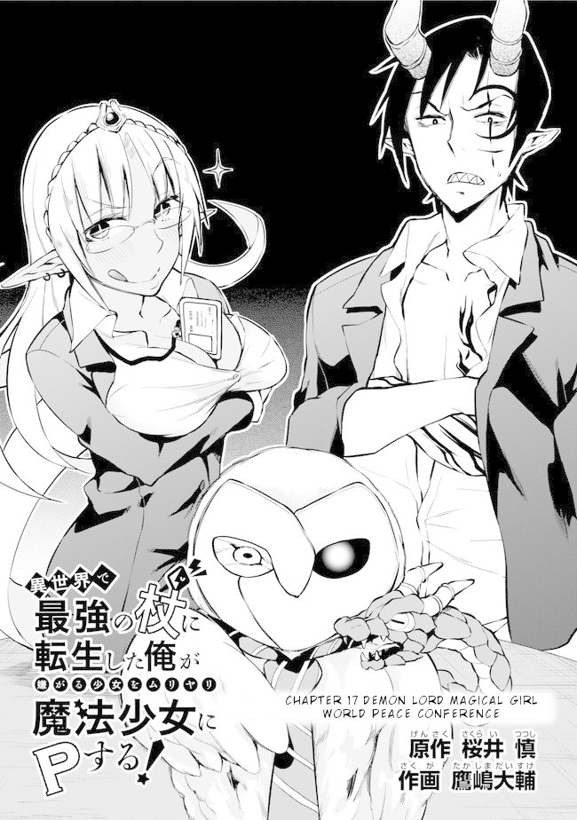 Isekai de Saikyou no Tsue ni Tensei shita Ore ga Iyagaru Shoujo wo Muriyari Mahou Shoujo ni P suru! Chapter 17 page 3 - Chapter 17: Demon Lord Magical Girl World Peace Conference