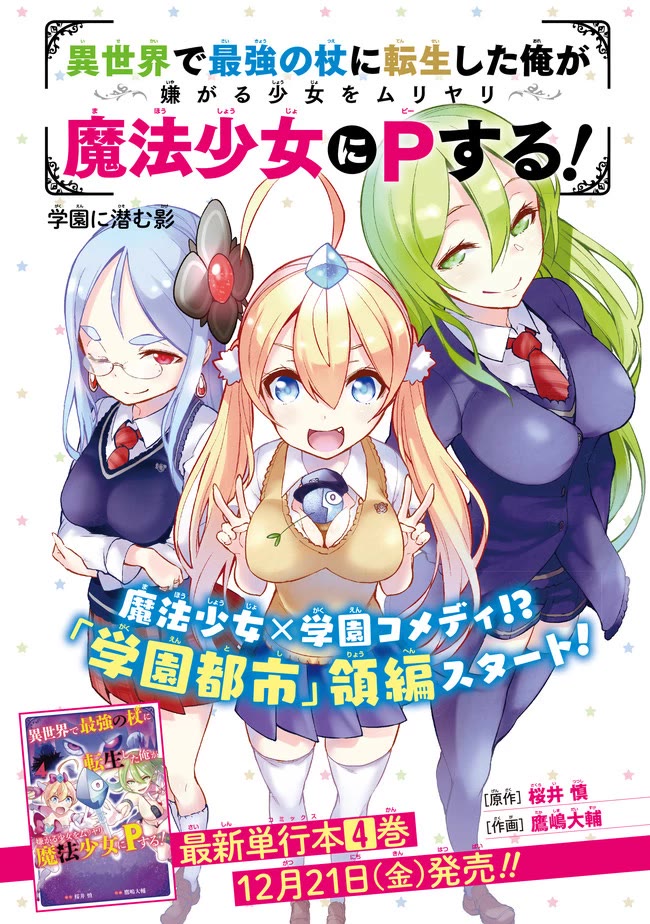 Isekai de Saikyou no Tsue ni Tensei shita Ore ga Iyagaru Shoujo wo Muriyari Mahou Shoujo ni P suru! Chapter 22 page 1 - Chapter 22