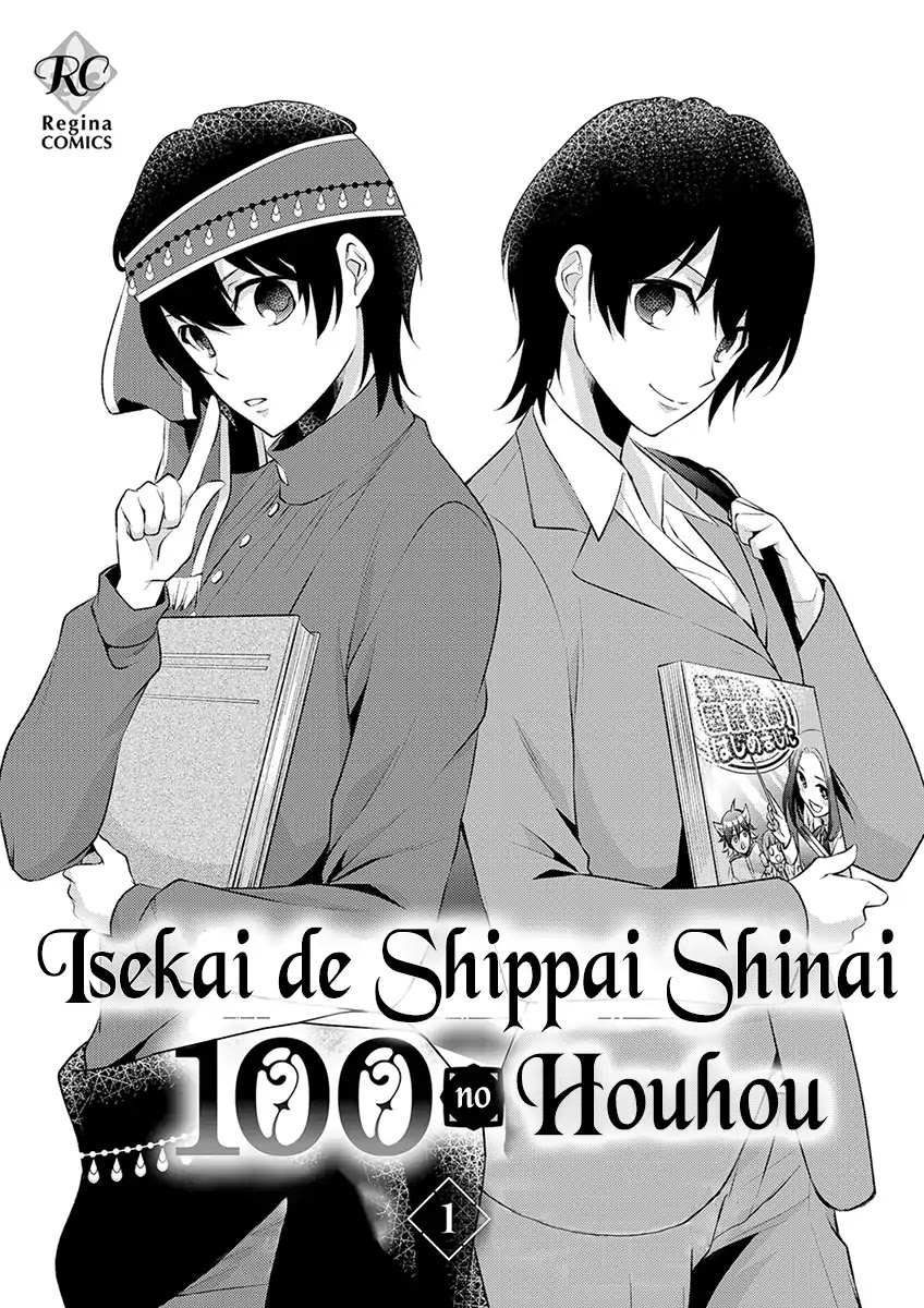 Isekai de Shippai Shinai 100 no Houhou Chapter 1 page 3 - Chapter 1