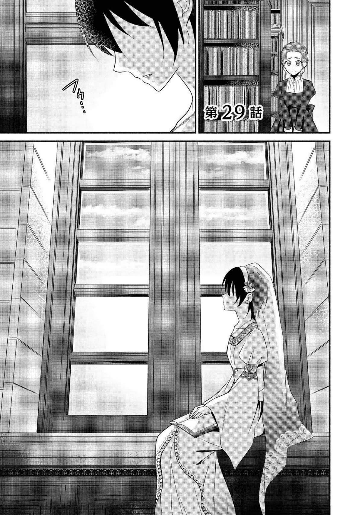 Isekai de Shippai Shinai 100 no Houhou Chapter 29 page 1 - Chapter 29
