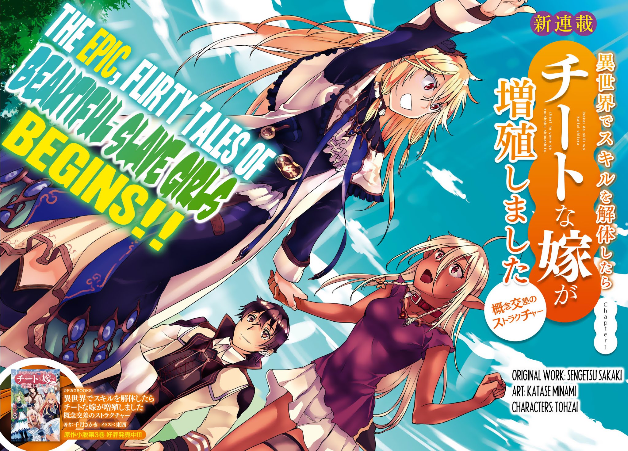 Isekai de Skill wo Kaitai shitara Cheat na Yome ga Zoushoku Shimashita: Gainen Kousa no Structure Chapter 1 page 3 - Chapter 1