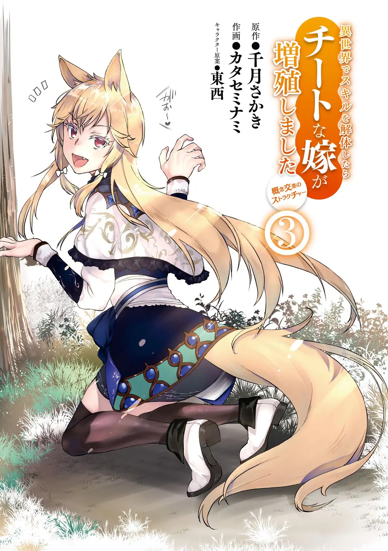 Isekai de Skill wo Kaitai shitara Cheat na Yome ga Zoushoku Shimashita: Gainen Kousa no Structure Chapter 11 page 1 - Chapter 11