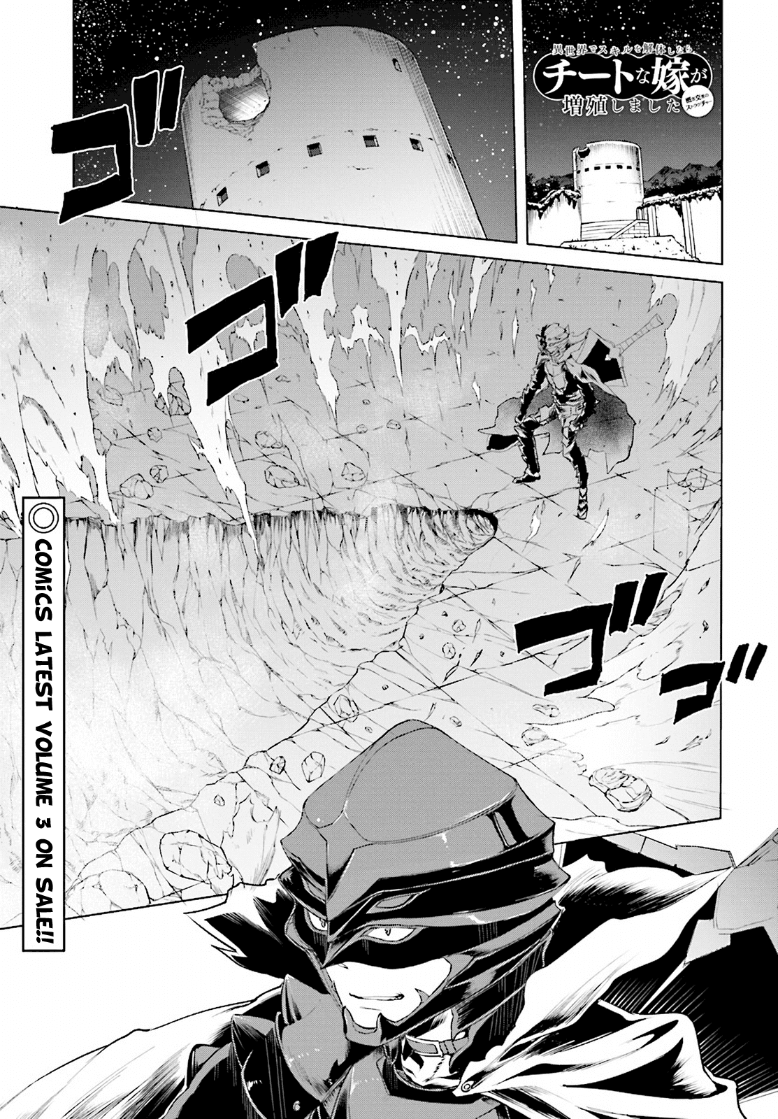 Isekai de Skill wo Kaitai shitara Cheat na Yome ga Zoushoku Shimashita: Gainen Kousa no Structure Chapter 16 page 1 - Chapter 16