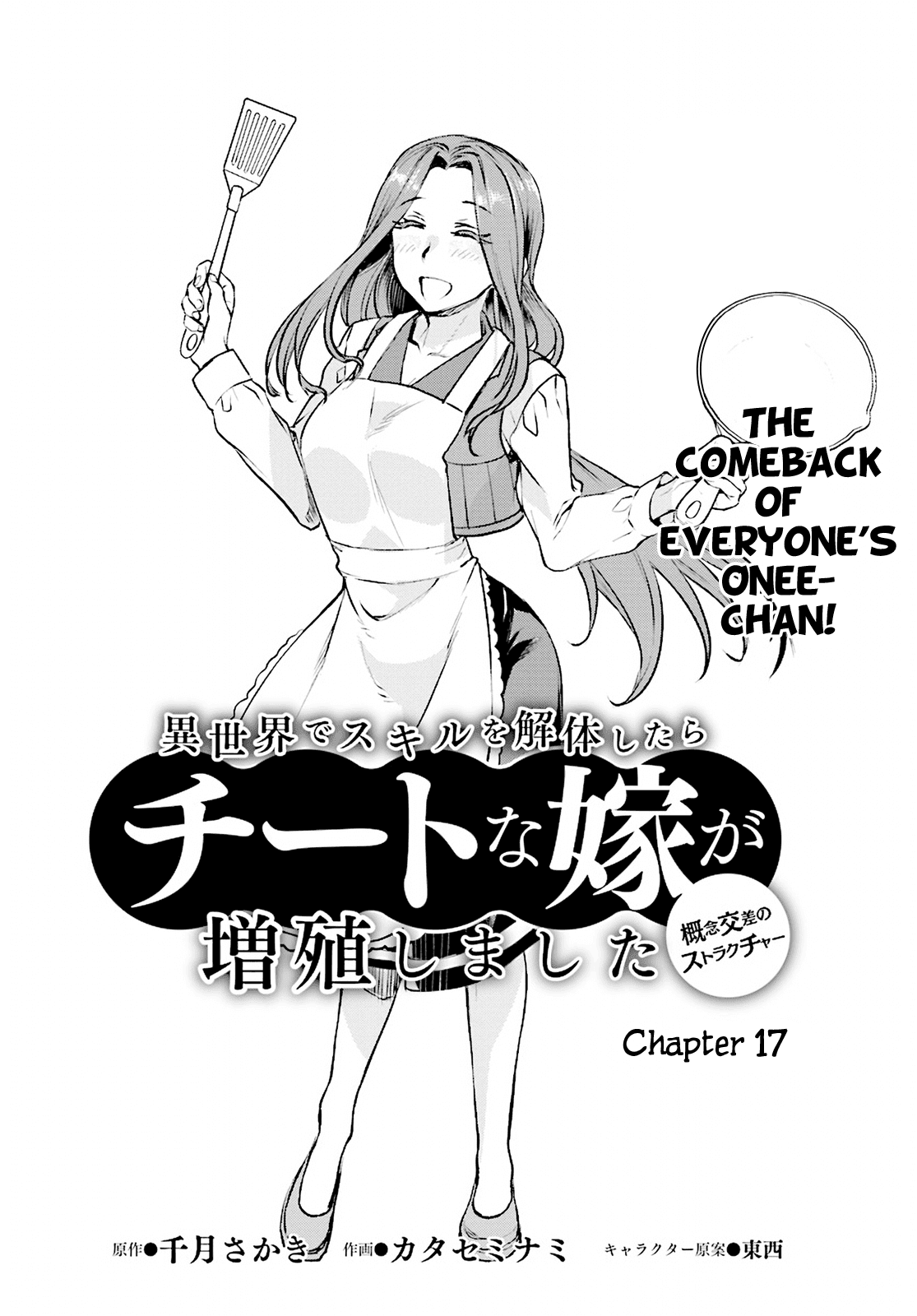Isekai de Skill wo Kaitai shitara Cheat na Yome ga Zoushoku Shimashita: Gainen Kousa no Structure Chapter 17 page 2 - Chapter 17