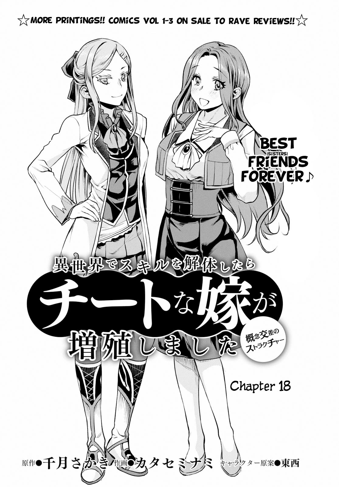 Isekai de Skill wo Kaitai shitara Cheat na Yome ga Zoushoku Shimashita: Gainen Kousa no Structure Chapter 18 page 2 - Chapter 18