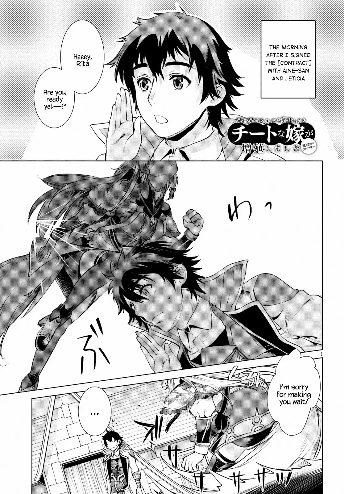 Isekai de Skill wo Kaitai shitara Cheat na Yome ga Zoushoku Shimashita: Gainen Kousa no Structure Chapter 19 page 1 - Chapter 19