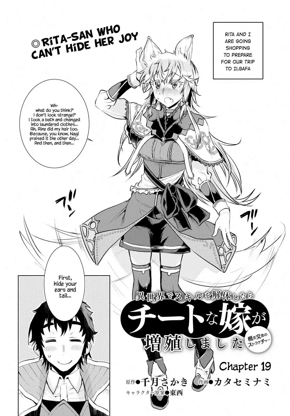 Isekai de Skill wo Kaitai shitara Cheat na Yome ga Zoushoku Shimashita: Gainen Kousa no Structure Chapter 19 page 2 - Chapter 19